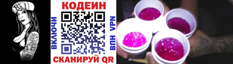 Кодеин Purple Drank  площадка клад  Новочеркасск  купить  цена 